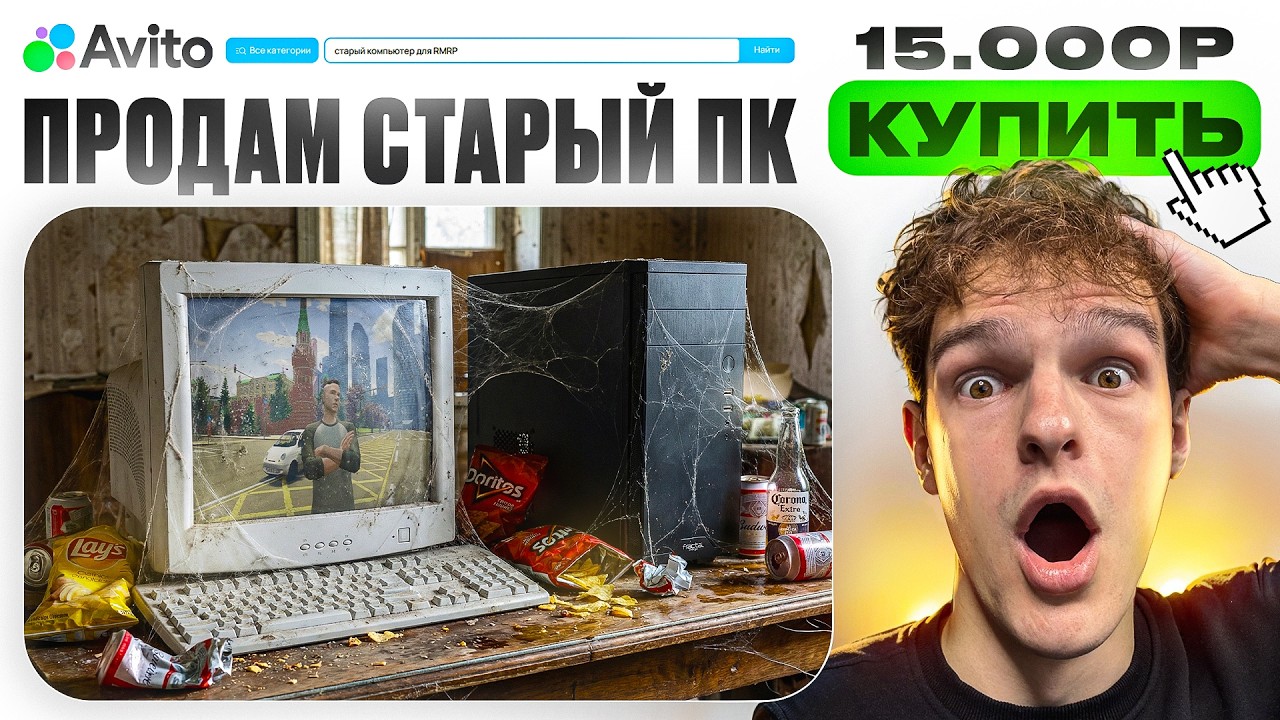 КУПИЛ и ПРОВЕРИЛ ИГРОВОЙ КОМПЬЮТЕР с АВИТО за 15.000 РУБЛЕЙ В GTA5RP!