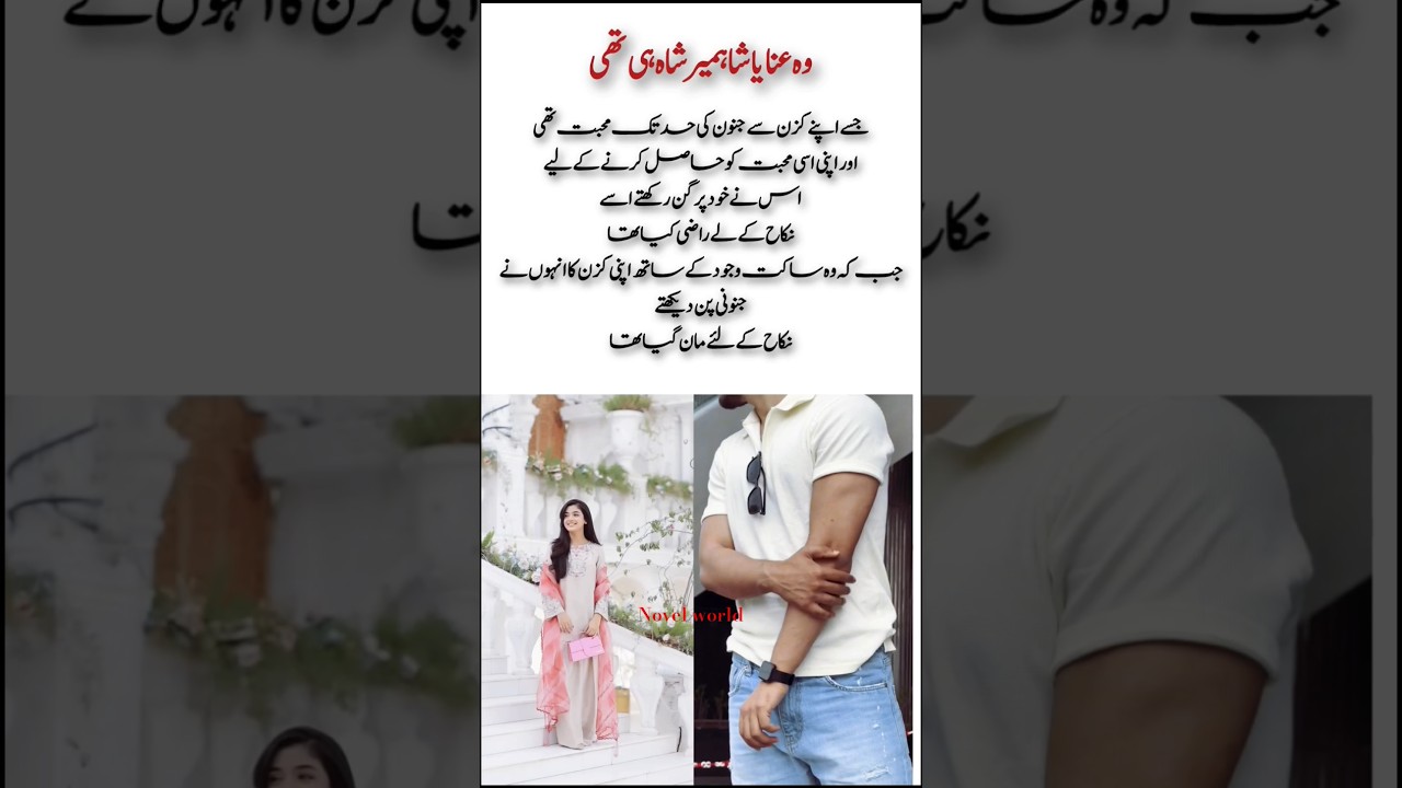 Aziz e man by Ayesha Malik #novel #urdunovels #noveltube
