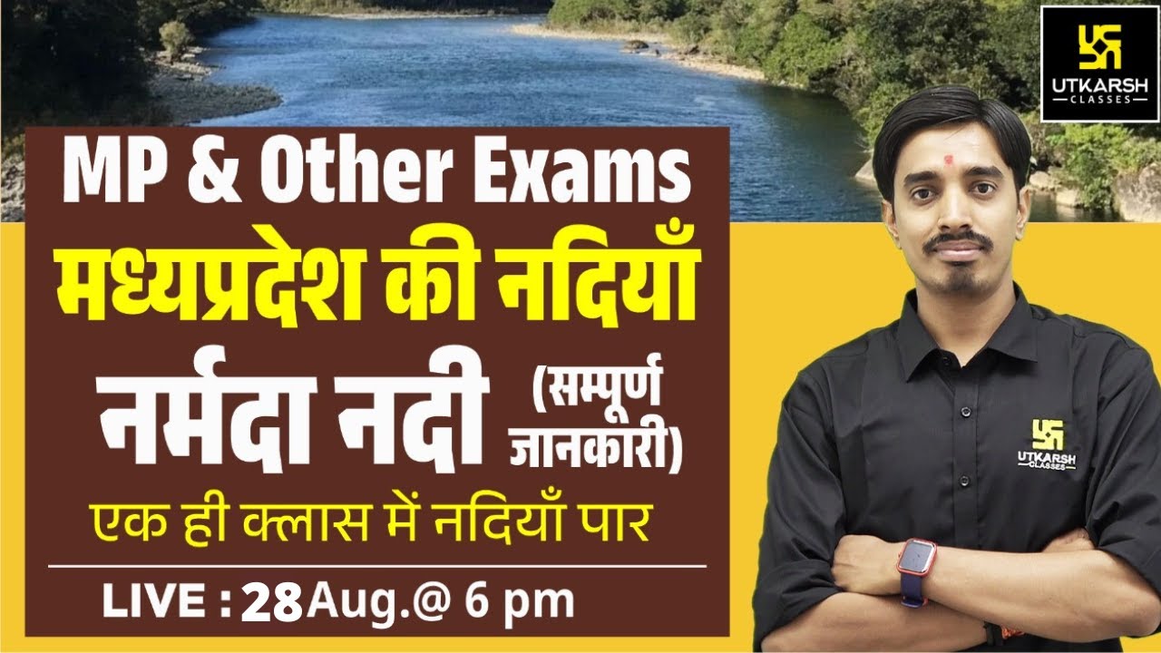 Rivers of Madhya Pradesh - Narmada River | मध्यप्रदेश की नदियाँ। MP GK For All MP Exams | Avnish Sir