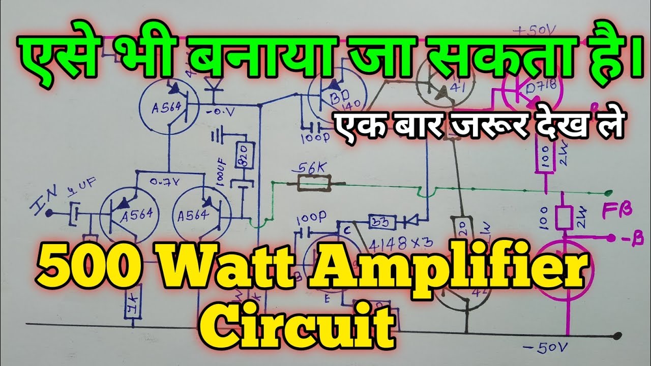 500 watt Amplifier Circuit ||with Daigram Study ||class Ab ||D718 And B688 transistor Dirver broad