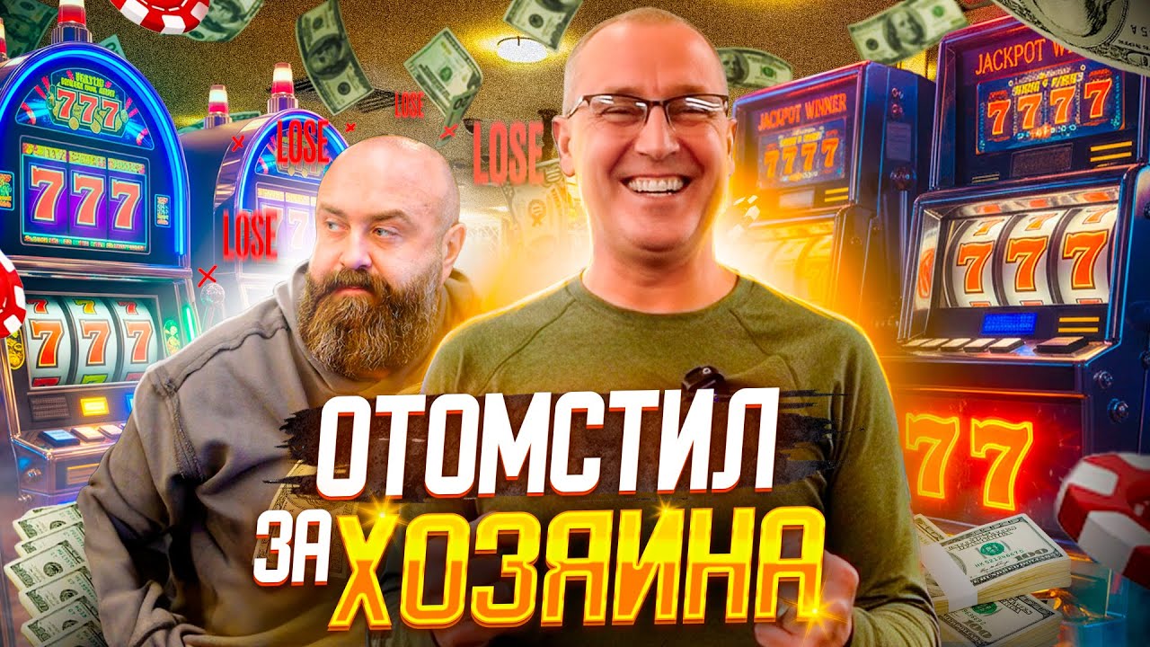 ОТЫГРАЛСЯ за ХОЗЯИНА КАЗИНО в Ycasino Как ВЫИГРАТЬ $8300 в казино? Стрим Занос #хозяин #хозяинказино