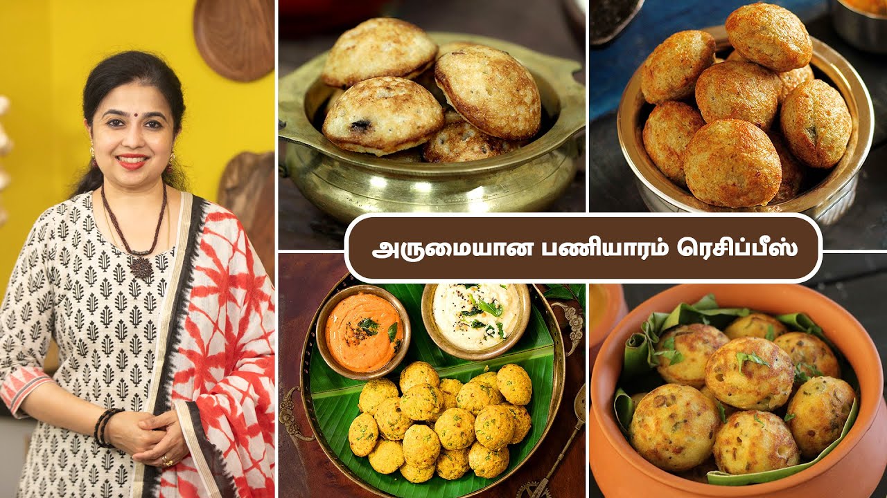 பணியாரம் ரெசிப்பீஸ் | Paniyaram Recipes In Tamil | Paniyaram Recipe | @HomeCookingTamil