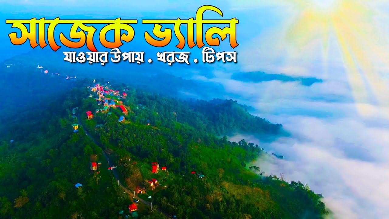 সাজেক ভ্যালি সড়ক দুর্ঘটনা | Sajek Valley Tour Accident A-Z | Sajek Valley Tour Plan