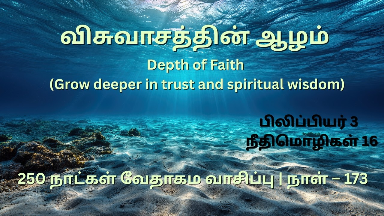 Day 173 | பிலிப்பியர் 3 & நீதிமொழிகள் 16 | தமிழ் ஆடியோ பைபிள் | Tamil Audio Bible Reading|