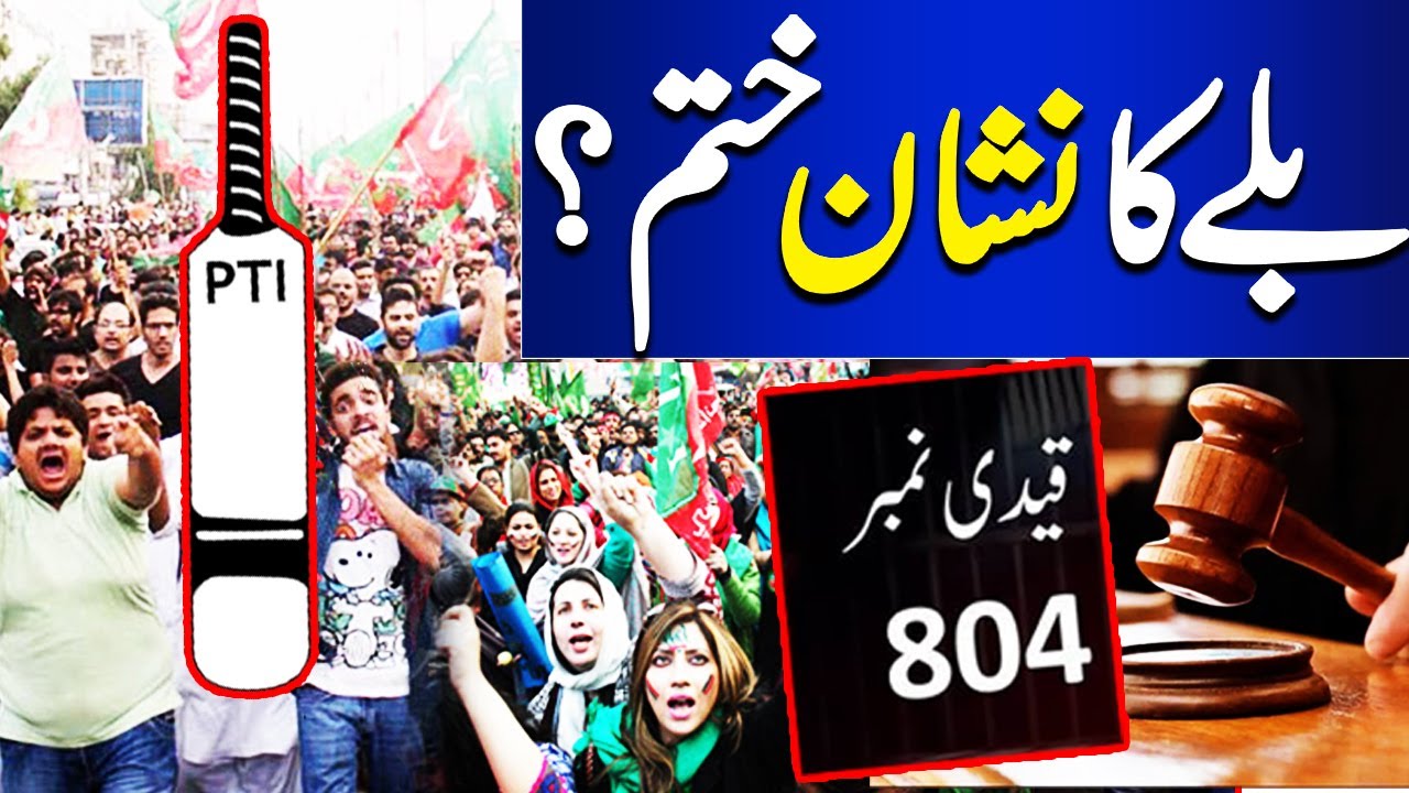 Election symbol of PTI changed? Big News From Election Commission | Dunya News
