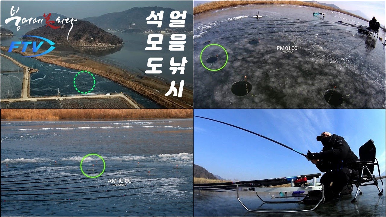 [217화] 강화 석모도 얼음낚시!! 붕어낚시!! - FTV 붕어에미치다