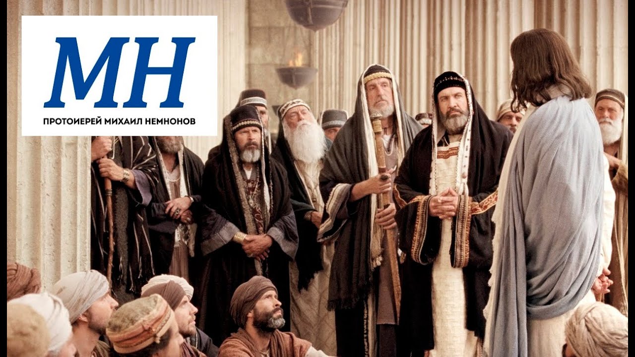 Надо ли отвечать на ВСЕ вопросы о вере? (Лк. 20:1-8)