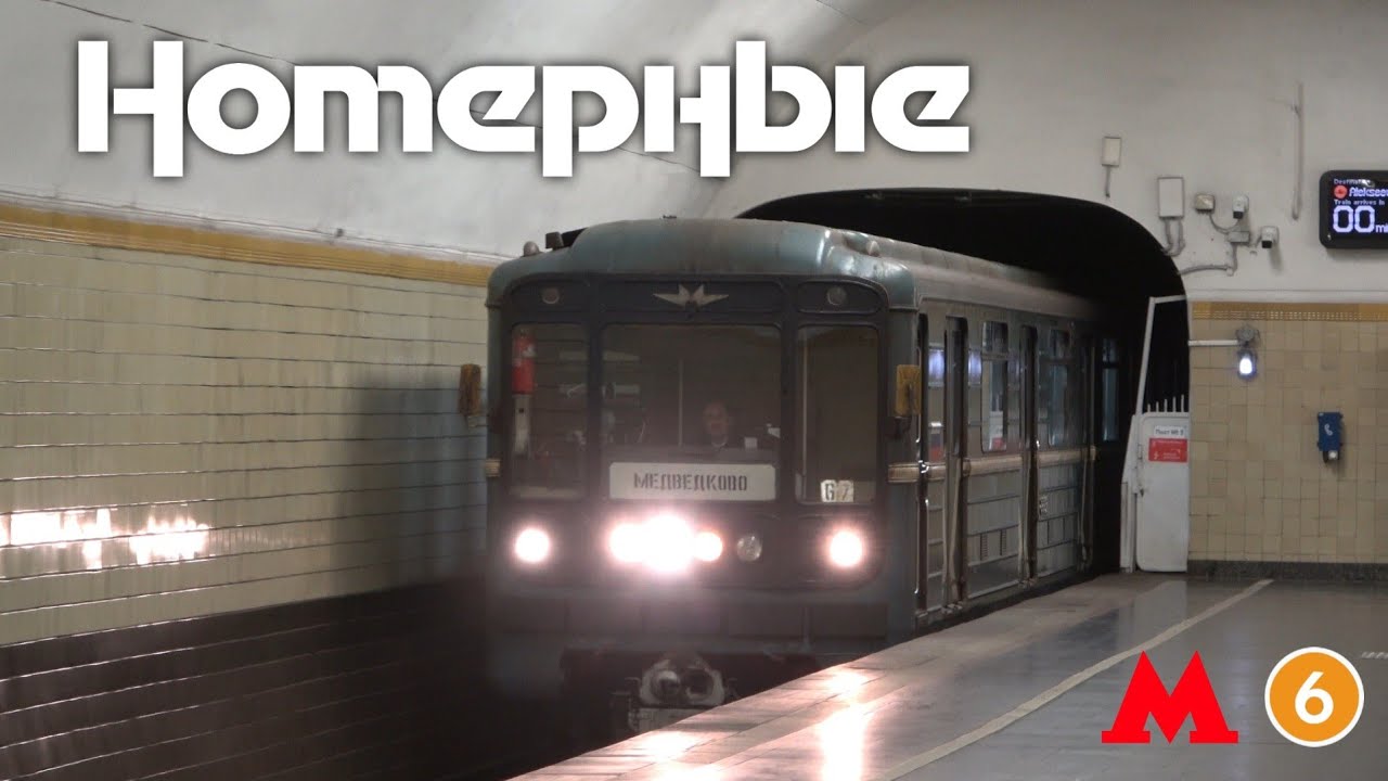 81-717/714 номерные на станции Рижская, Москва
