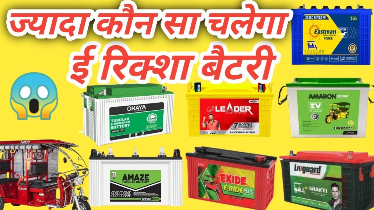 Sabse jyada chalne bali battery kaun si hai