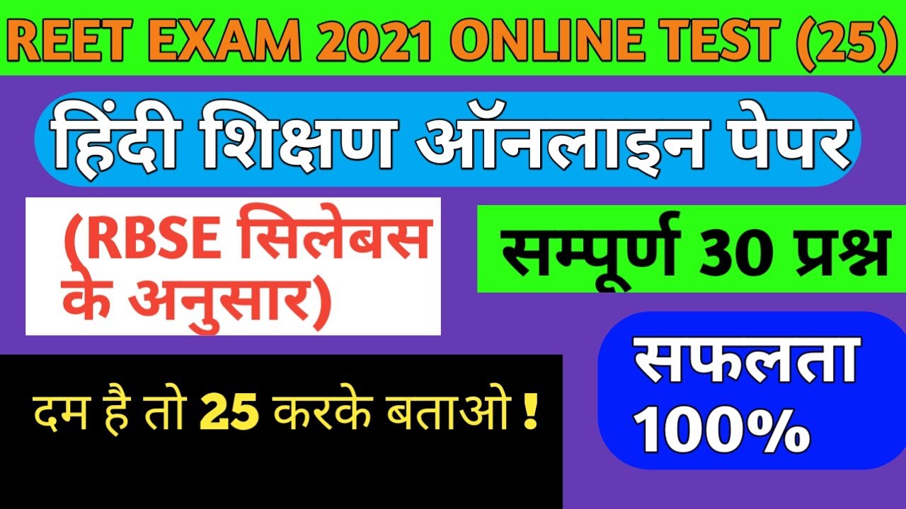 Reet level 1 hindi test series/Reet level 2 hindi test series/reet hindi model paper