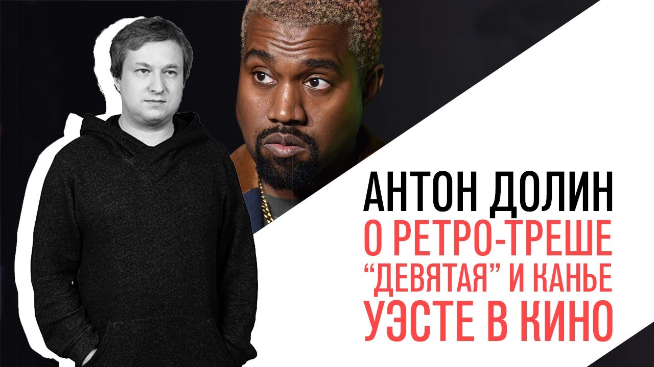 Антон Долин о разочаровании в 