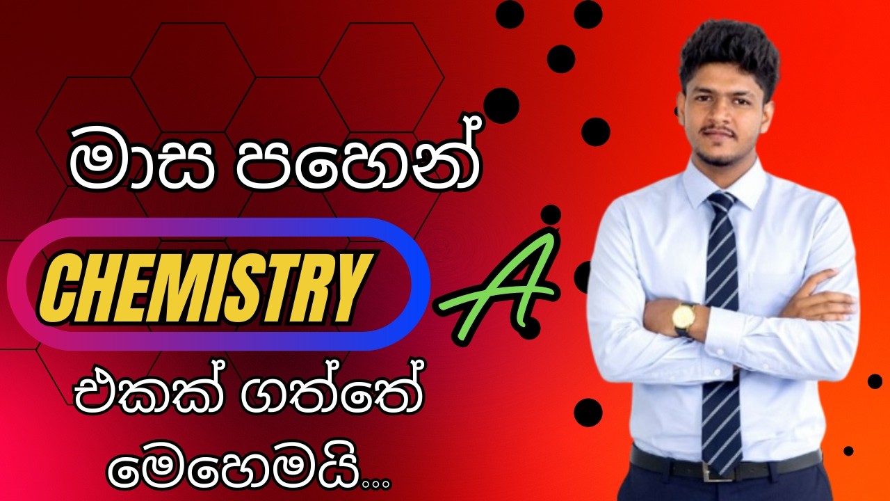 මම කෙටි කාලෙකින් CHEMISTRY වලට A ගත්තේ කොහොමද??How did I get an A for CHEMISTRY??