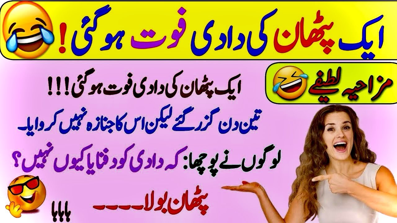 Most funniest jokes in urdu😜||Lateefay funny in urdu😂Funny latifay in punjabi||😝Hindi jokes video
