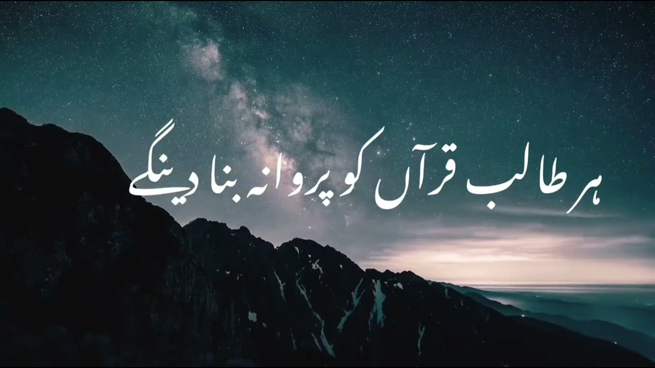 Hum Nagma e Qurani Dunya ko.... Nazam