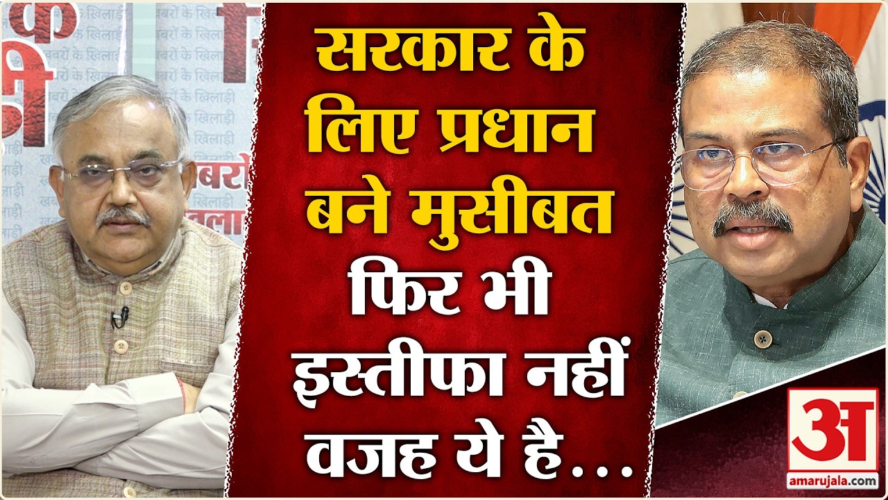 Re-Neet 2026 Exam: प्रधान का इस्तीफा क्यों नहीं?| Dharmendra Pradhan |Neet Paper Leak | BJP| PM Modi