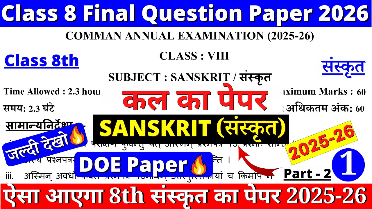 🔥 class 8 sanskrit final exam question paper 2026 | class 8 sanskrit annual exam paper 2025-26 | doe