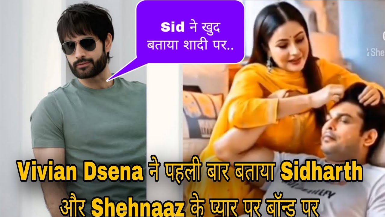 Vivian Dsena ने पहली बार बताया Sidharth और Shehnaaz के प्यार पर बॉन्ड पर