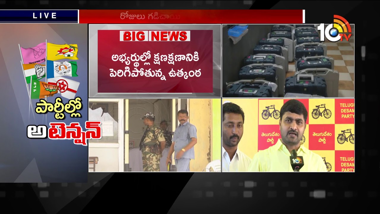 AP TDP Leaders Confident Over Winning | Election Results 2019 | 10TV News