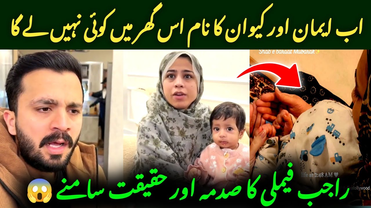 Rajab Family Ka Shock! Emaan Aur Kiwan Ka Naam Hata Diya Gaya 😲 Aankhen Khol Kar Dekho