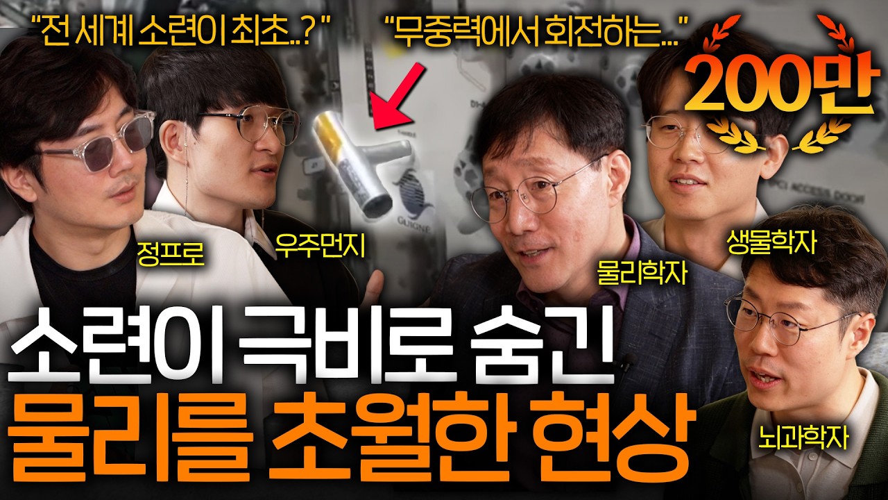 소련이 아무도 모르게 10년 동안 꽁꽁 숨긴 물리 현상(실제로 우주에서 발견..) ㅣ과학을 보다 EP.66