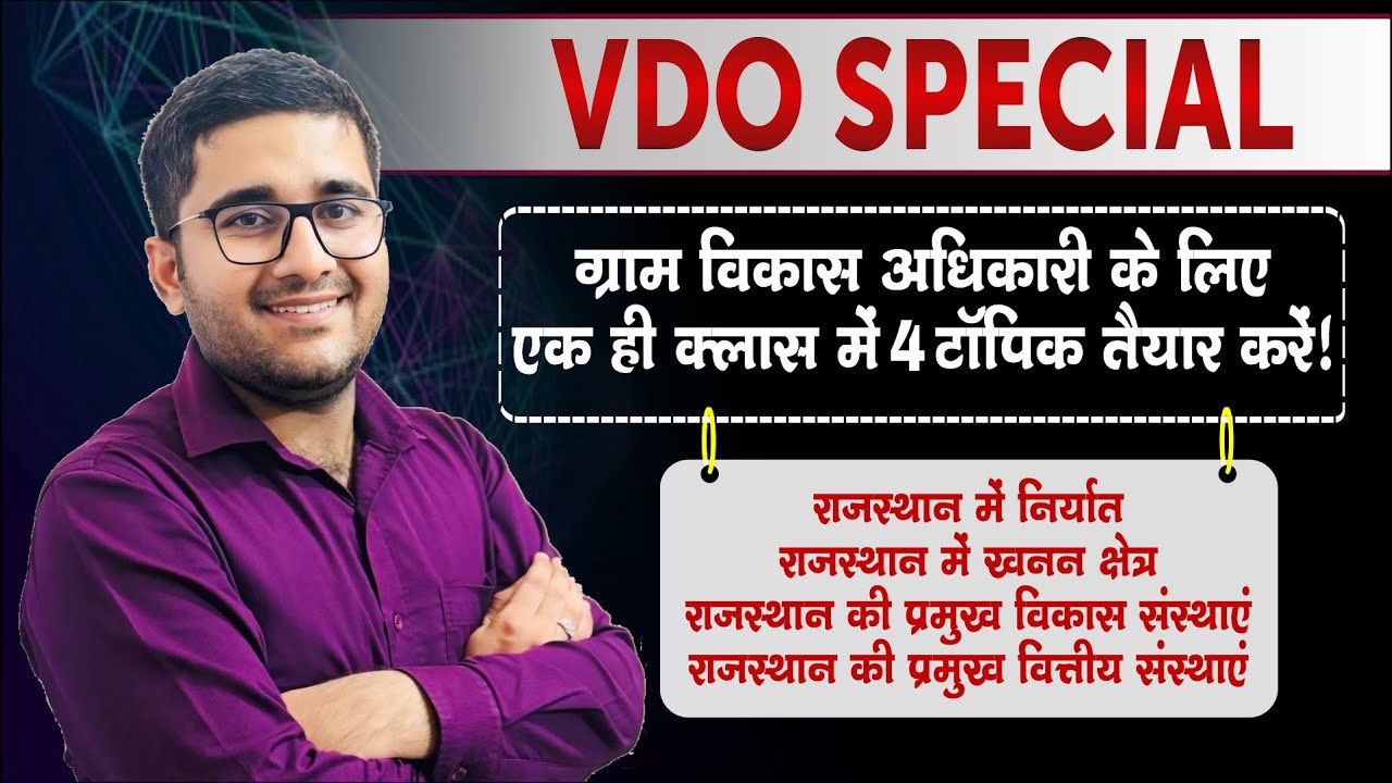 VDO Special Class  ✅ग्राम विकास अधिकारी🔴राजस्थान अर्थव्यवस्था 🔥 Balram Sir #currentaffairs #vdo