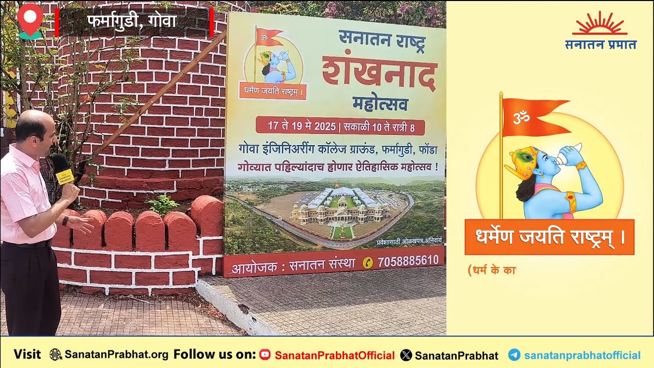 🚩 Sanatan Rashtra Shankhnad Mahotsav Takes Over Ponda, Goa! | Electrifying Report from Temple City
