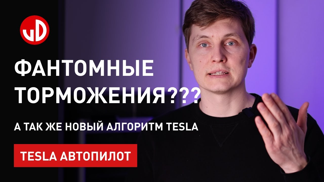 Фантомные торможения Tesla. Когда уже автопилот будет работать нормально?