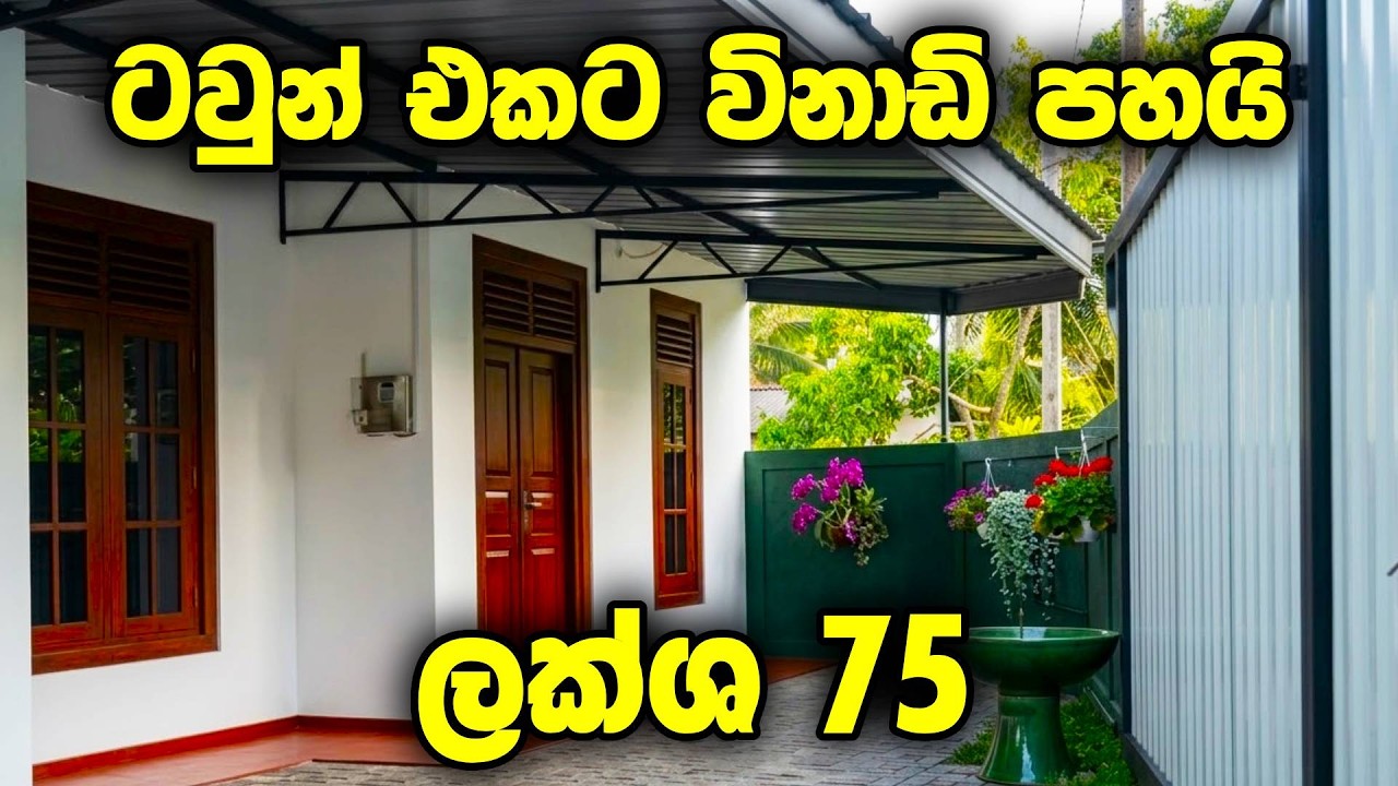 ලක්ෂ 75යි! 😍 අතුරුගිරිය වේයන්ගොඩ දෙල්ගොඩ පානදුර ගම්පහ  නිවාස 6ක් | House for Sale Around Colombo