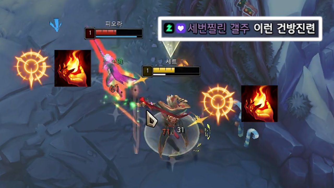 피오라로 세트 이겨보겠다고 점화 집공을 들고 와? 나도 간다 ㅋㅋ