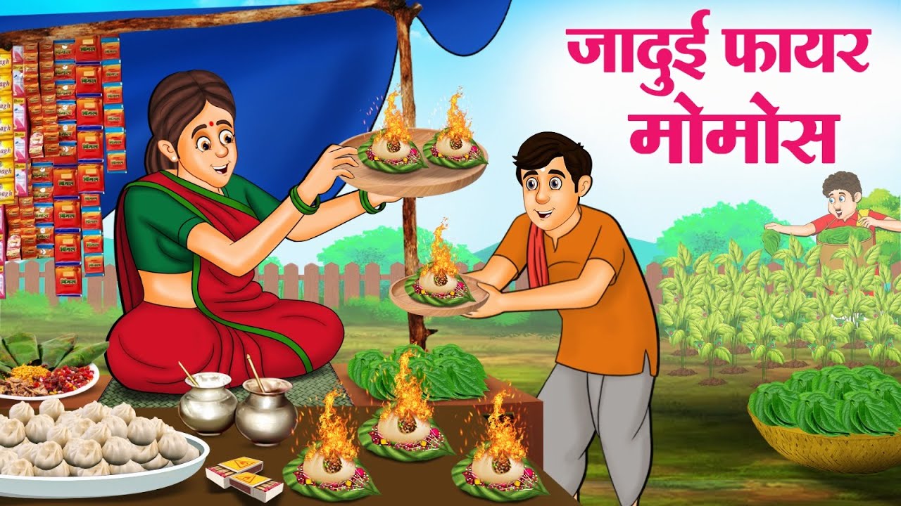 जादुई फायर मोमोस  | Hindi Kahaniya | Hindi Stories | Hindi Kahani 2025 | Story In Hindi
