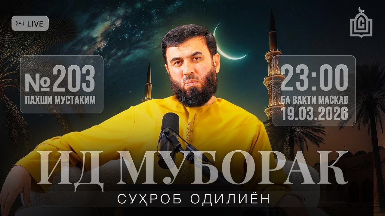 Ид мубарок