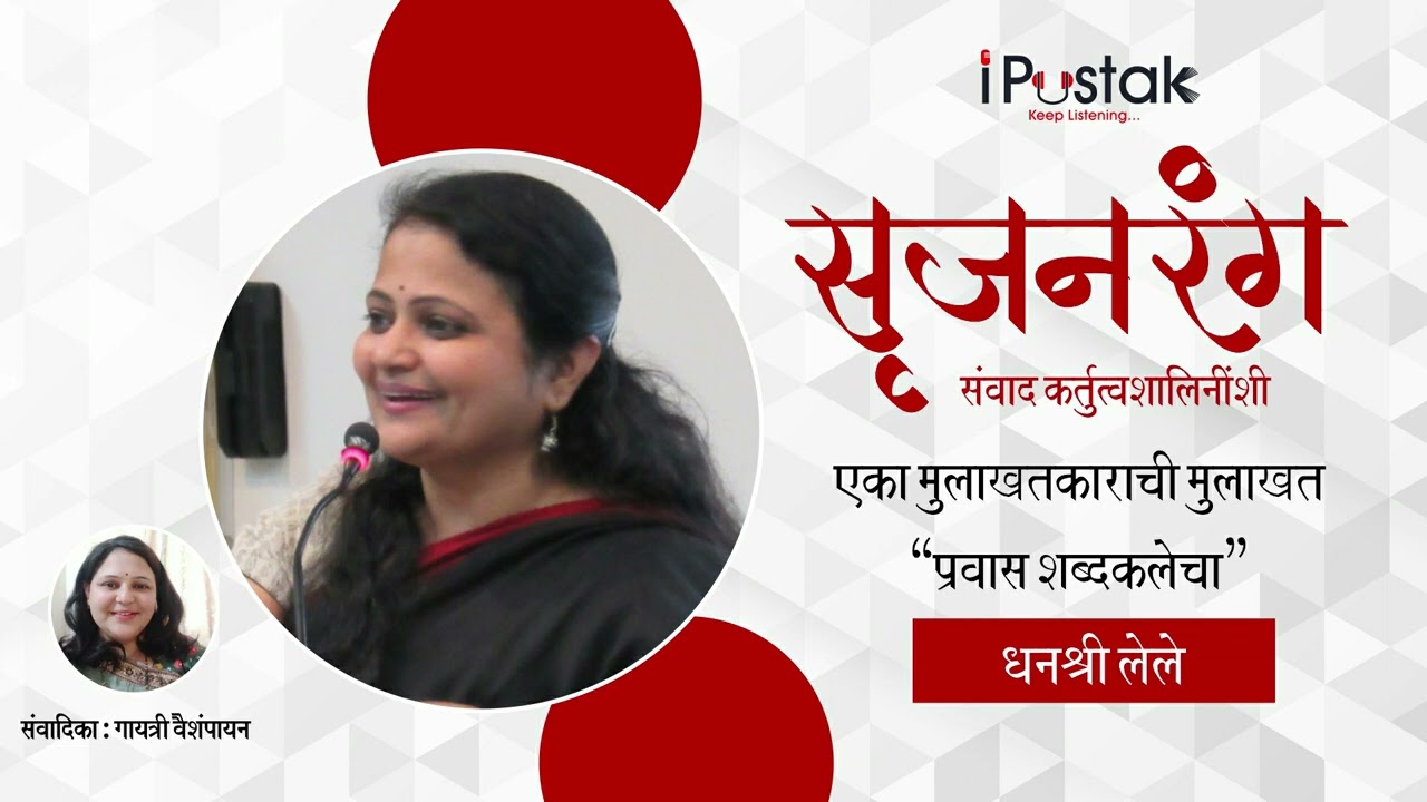 iPustak Podcast Series 