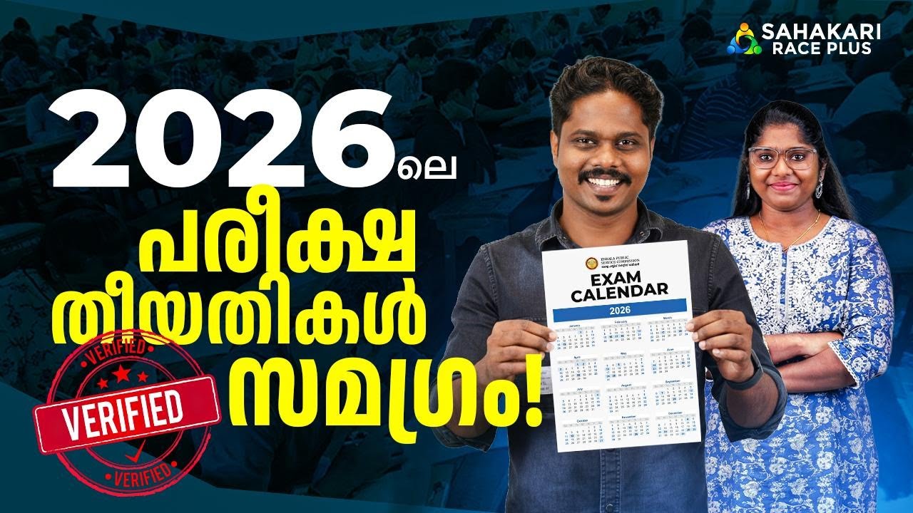 Kerala PSC 2026 Exam Date Discussion 📅 | 2026 ലെ പരീക്ഷ തീയതികൾ സമഗ്രം! PSC Podcast🎙️