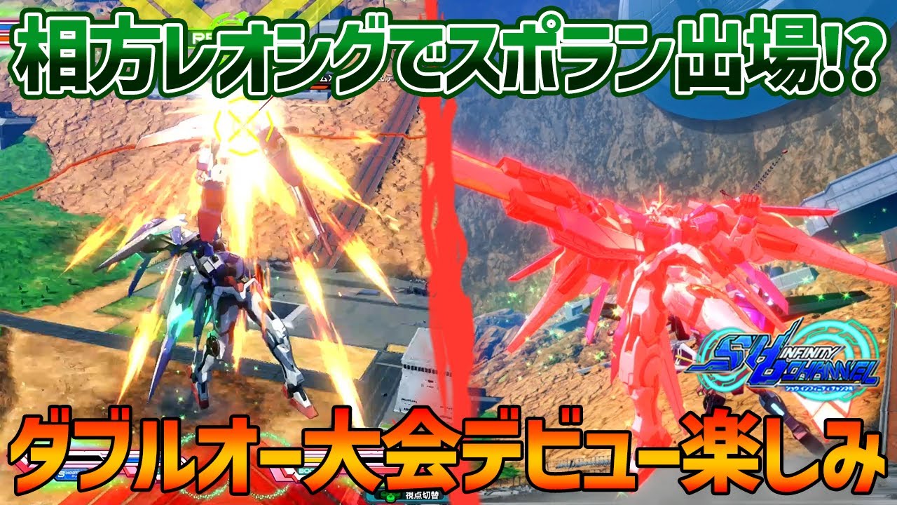 【EXVSOB】レオシグの横でこいつ使ってスポラン荒らしてきます＾ｑ＾【ダブルオーガンダム】【SHO∞視点】【オバブ】