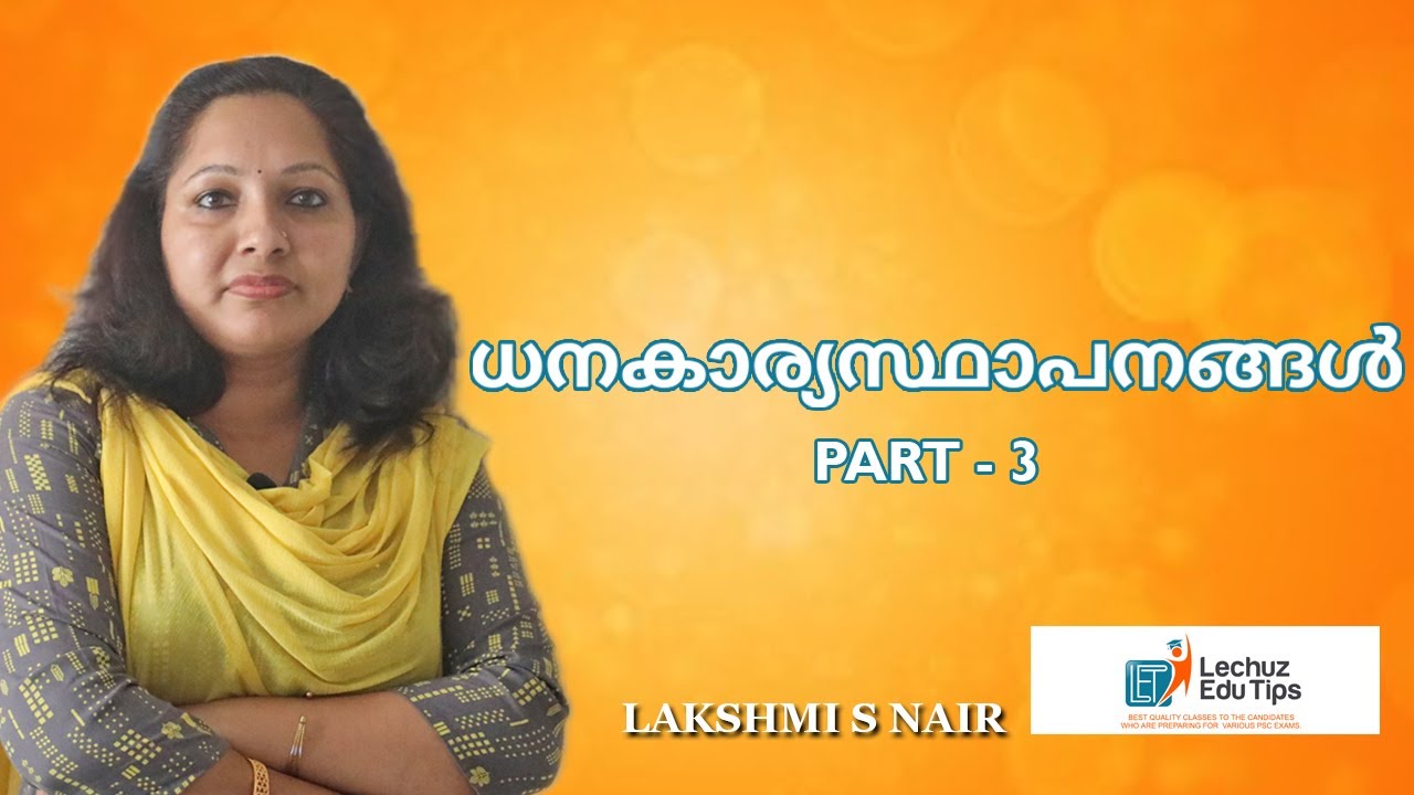 ഇന്ത്യൻ സാമ്പത്തിക ശാസ്ത്രം | ധനകാര്യ സ്ഥാപനങ്ങൾ|PLUSTWO MAINS EXAM