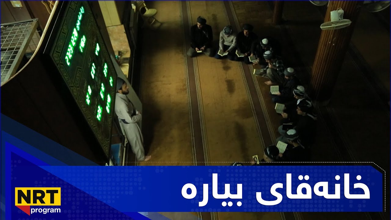فیچەر - خانەقای بیارە