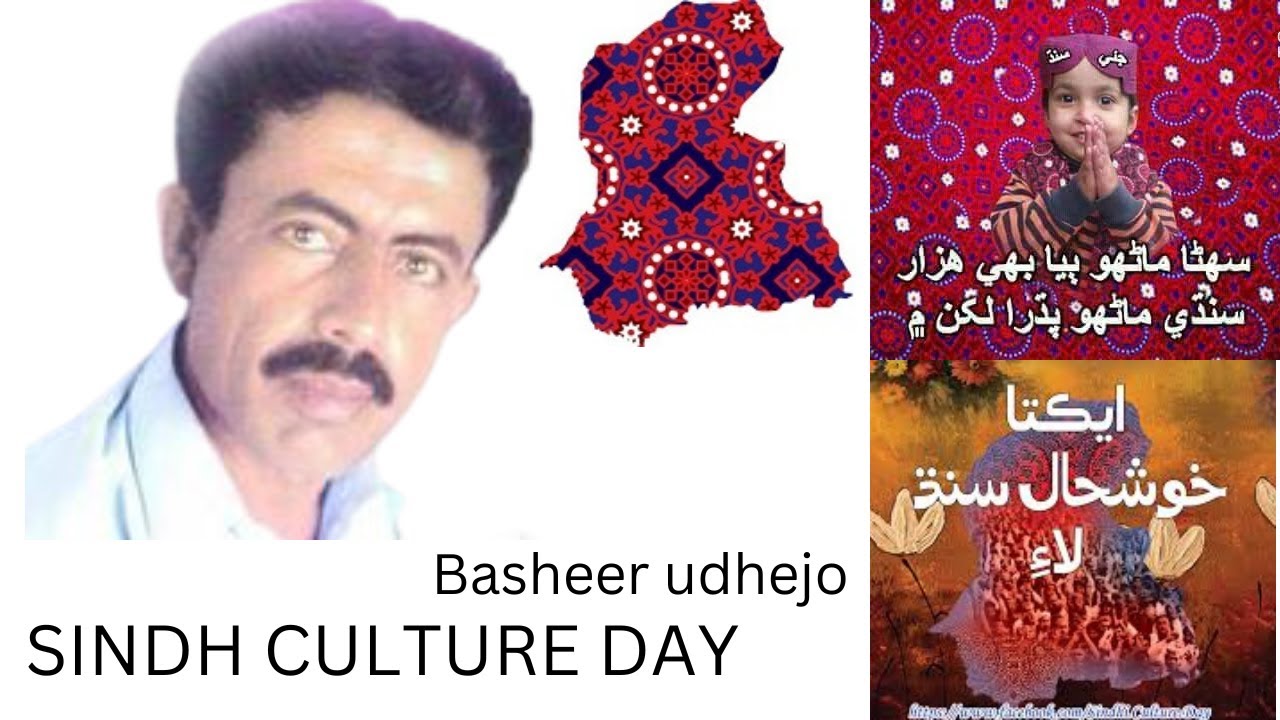 Bashir udhejo | basheer udhejo new programe 2022 | basheer udhejo | sindhi culture day 2022
