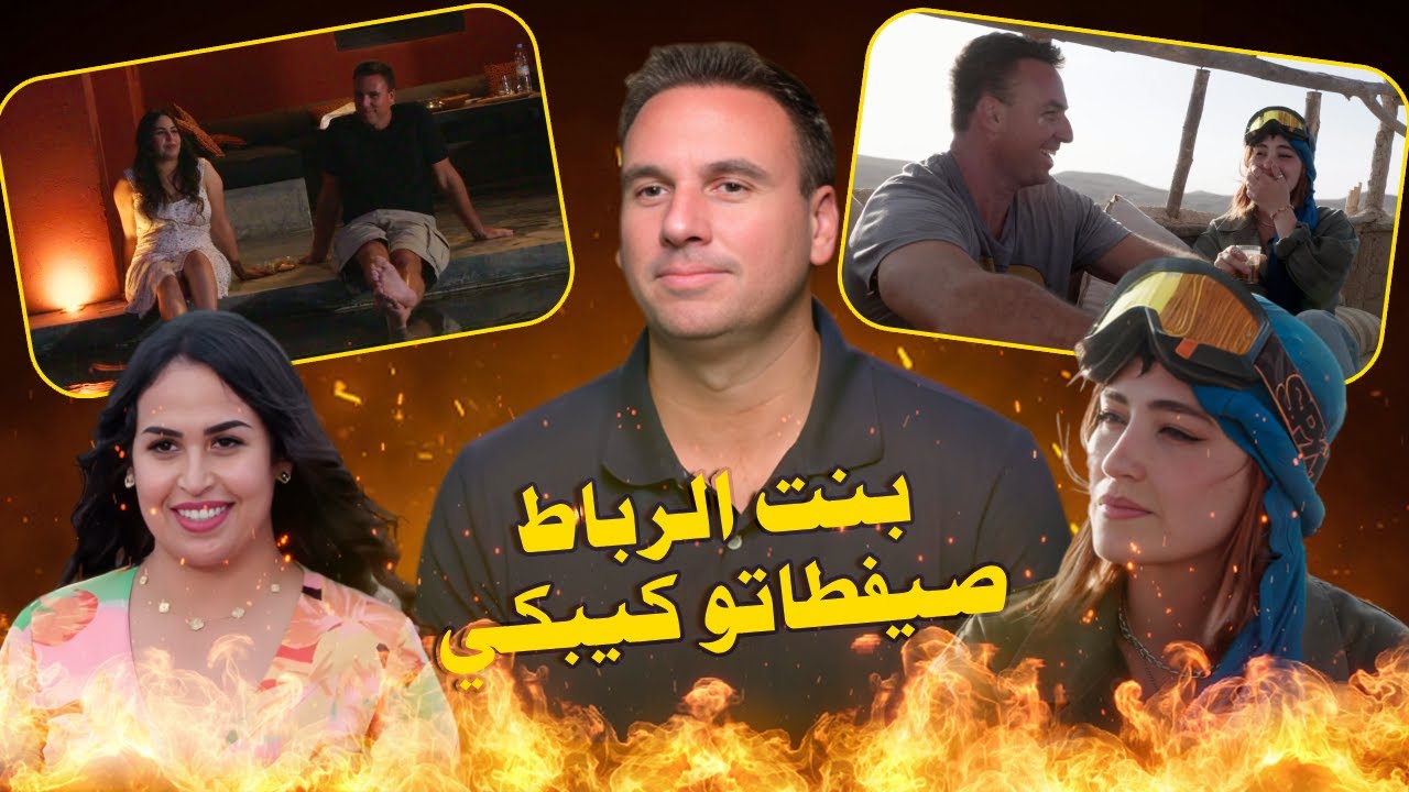 جا من لميريكان باش يتزوج مغربية تولد ليه 8 دالبراهش