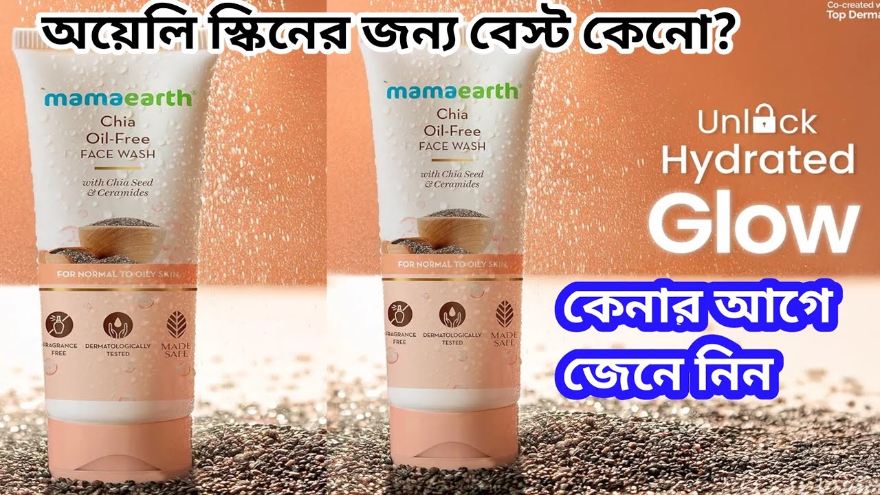 Mamaearth Chia oil free face wash||অয়েলি স্কিনের জন্য বেস্ট ফেস ওয়াশ||