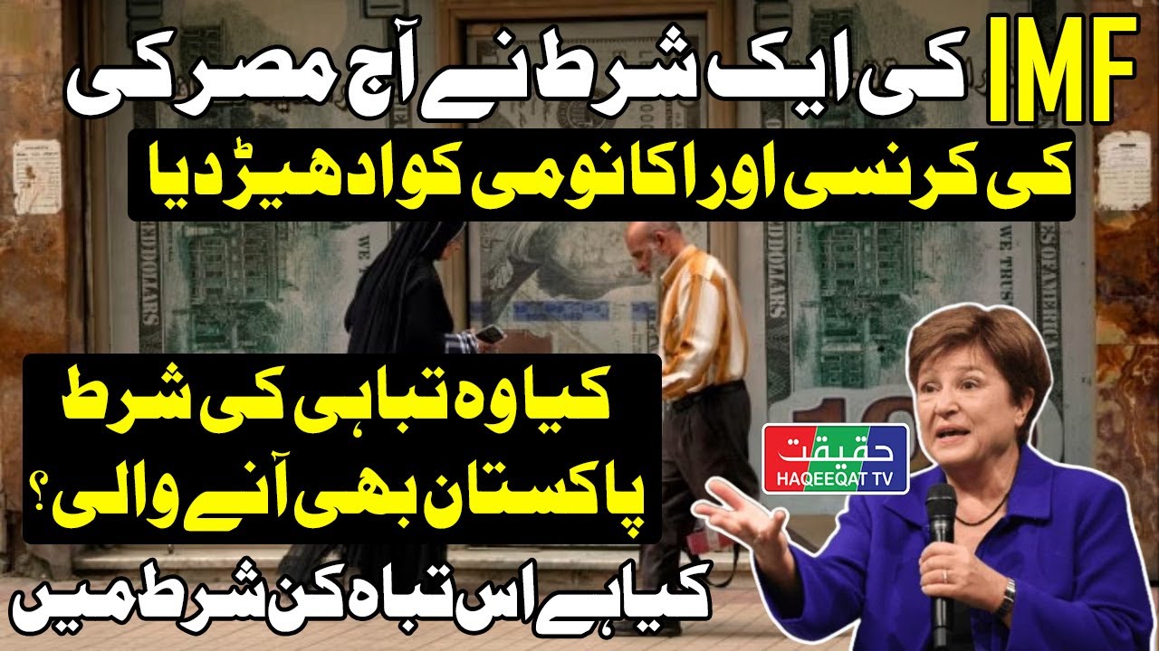Egyptian Pound Deteriorates Following $8 Billion IMF Agreement