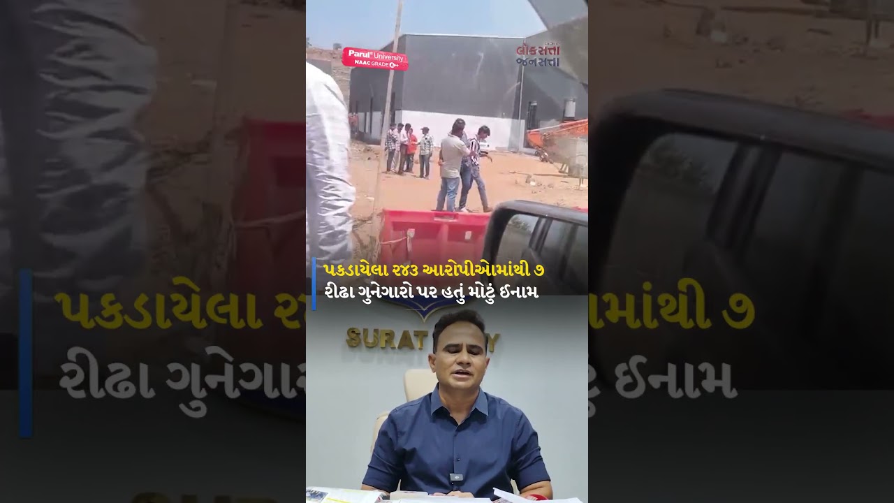 સુરત પોલીસનું 'ઓપરેશન ટ્રેપ', ૩૦ વર્ષથી ફરાર આરોપી ઝબ્બે