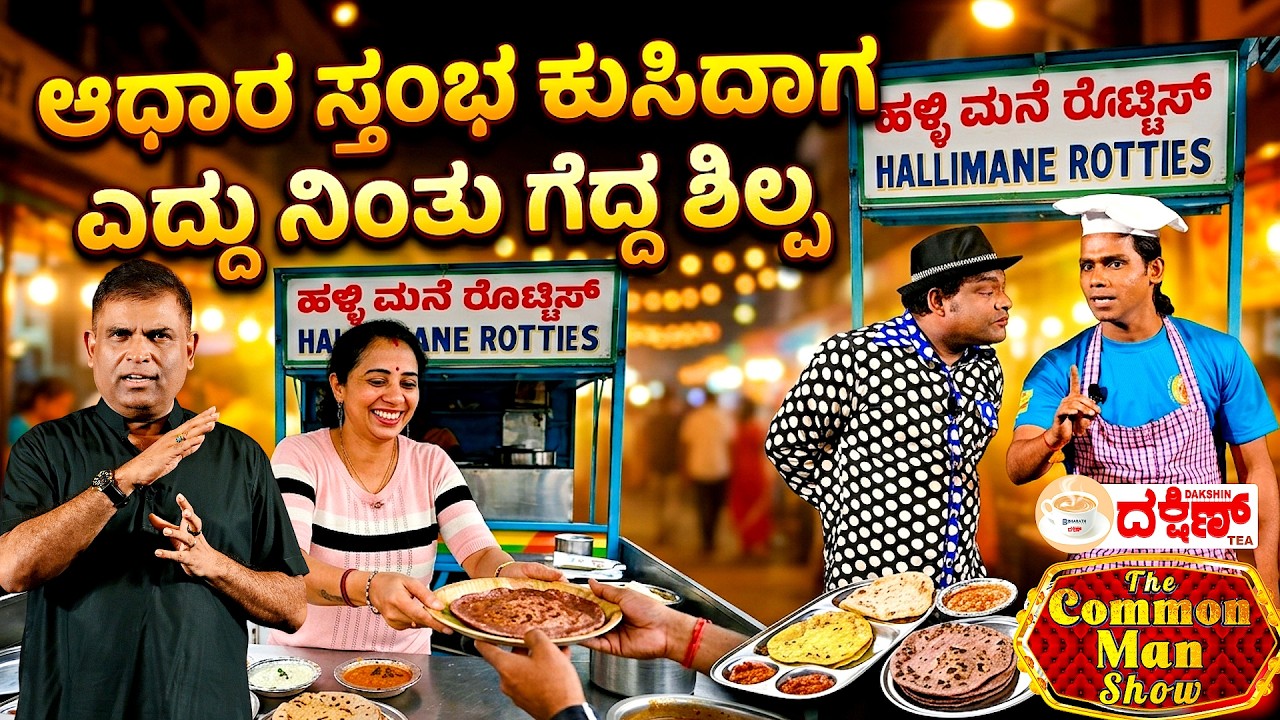 The Common Man Show│Halli Mane Rotties: An Inspiring story of Shilpa's grit & passion│Daijiworld TV