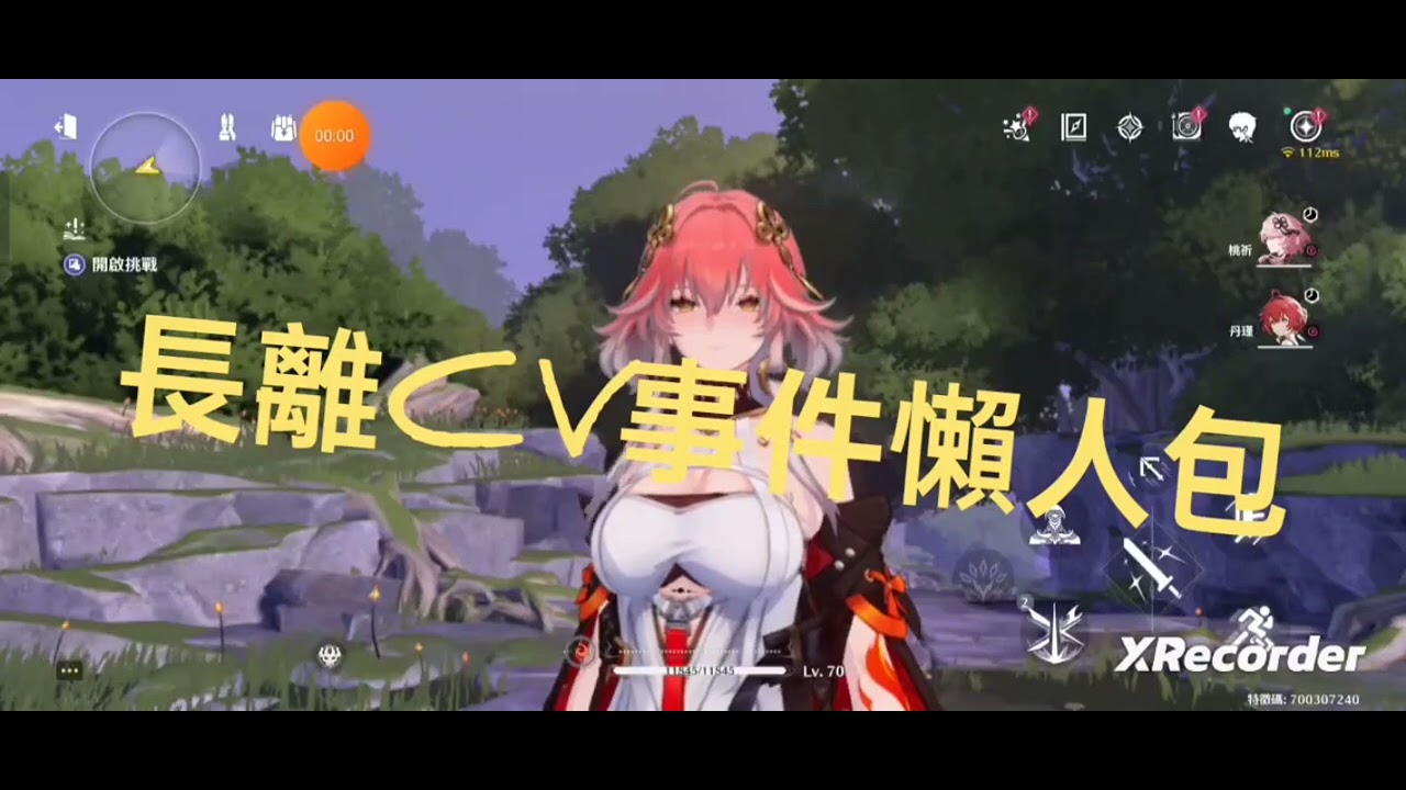 ［林誠竣］長離CV事件懶人包