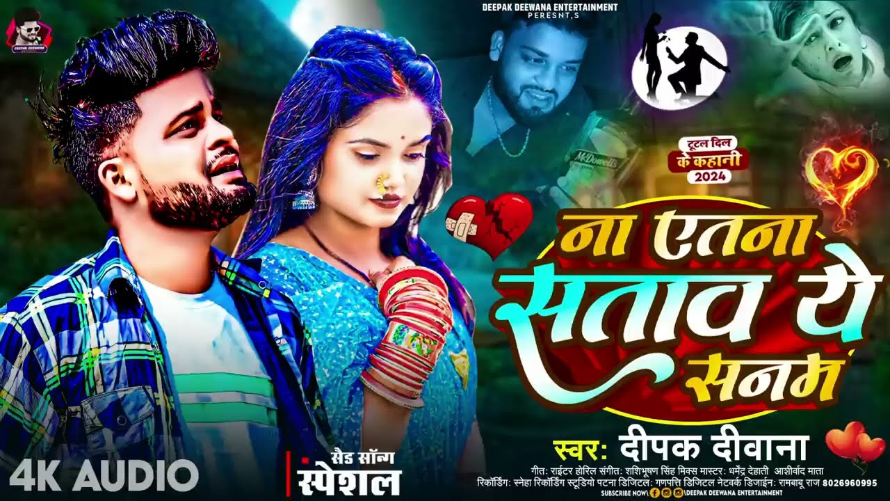 #Deepak Deewana || Na Yetna Sataw Ye Sanam|| Bewafai Viral Song || New Sad Song Top Ten 2024