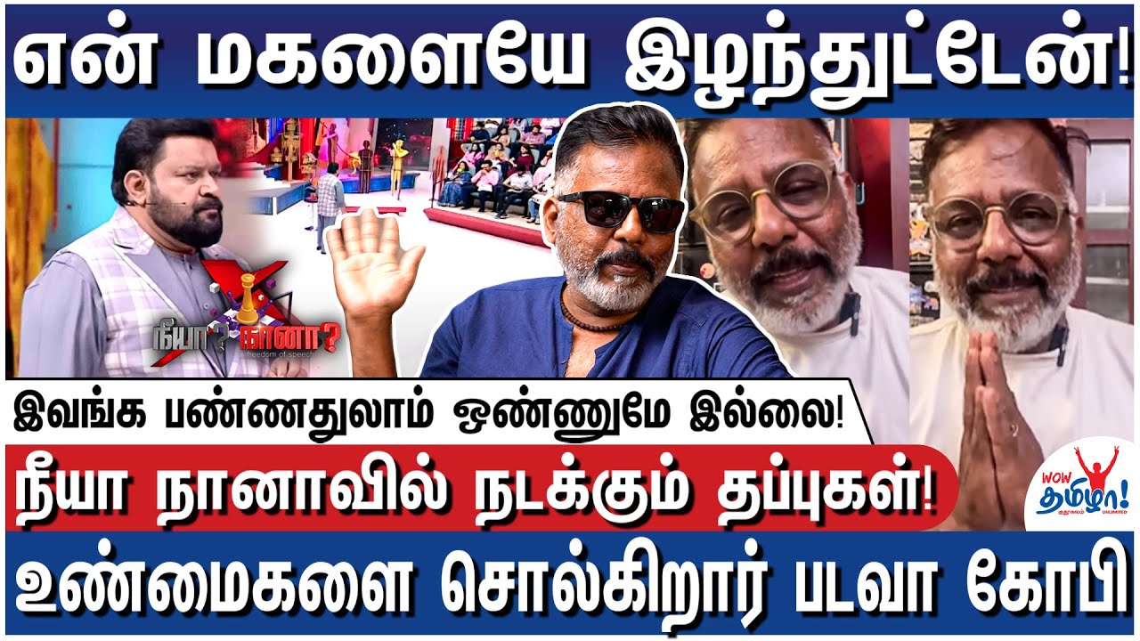 இப்படியா ஒரு ஷோ பண்ணுவாங்க? எல்லாம் தப்பு! &ndash; Badava Gopi Shocking Details on Neeya Nanna Dog Show