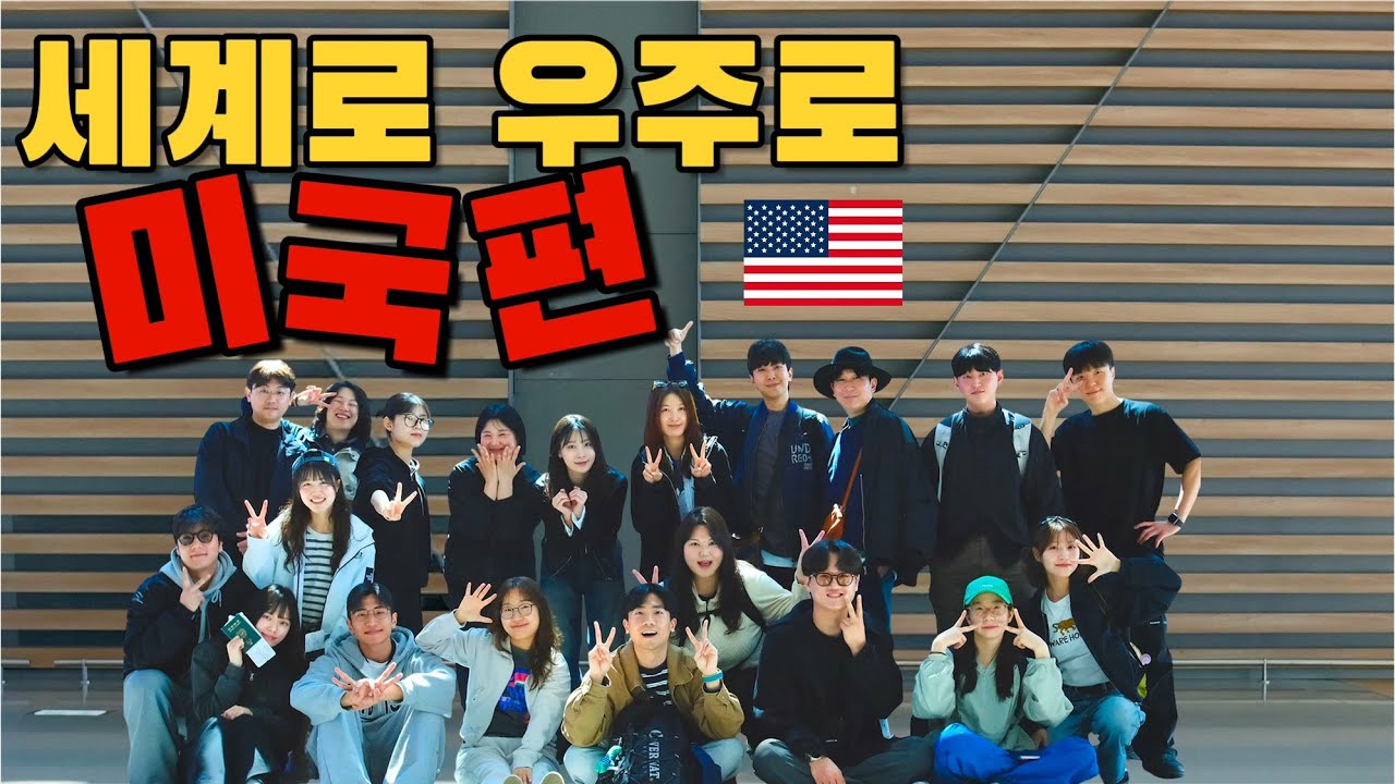 하모나이즈 브이로그ㅣ저희 공연하러 미국가요!