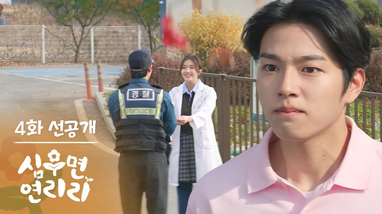 [4화 선공개] 박순경이 보미쌤 좋아하는 거는 온 연리리가 다 아는데? [심우면 연리리] | KBS 방송