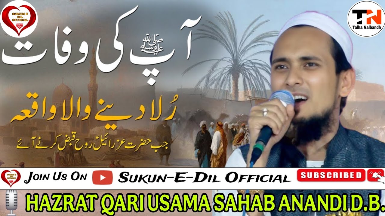 🔴 HUZUR KI WAFAT || HEART TOUCHING BAYAN ||🎙️ HAZRAT QARI USAMA SAHAB ANANDI D.B.