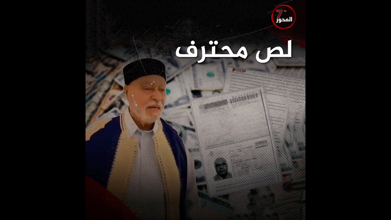 إمبراطورية علي الدبيبة.#المحور_السابع