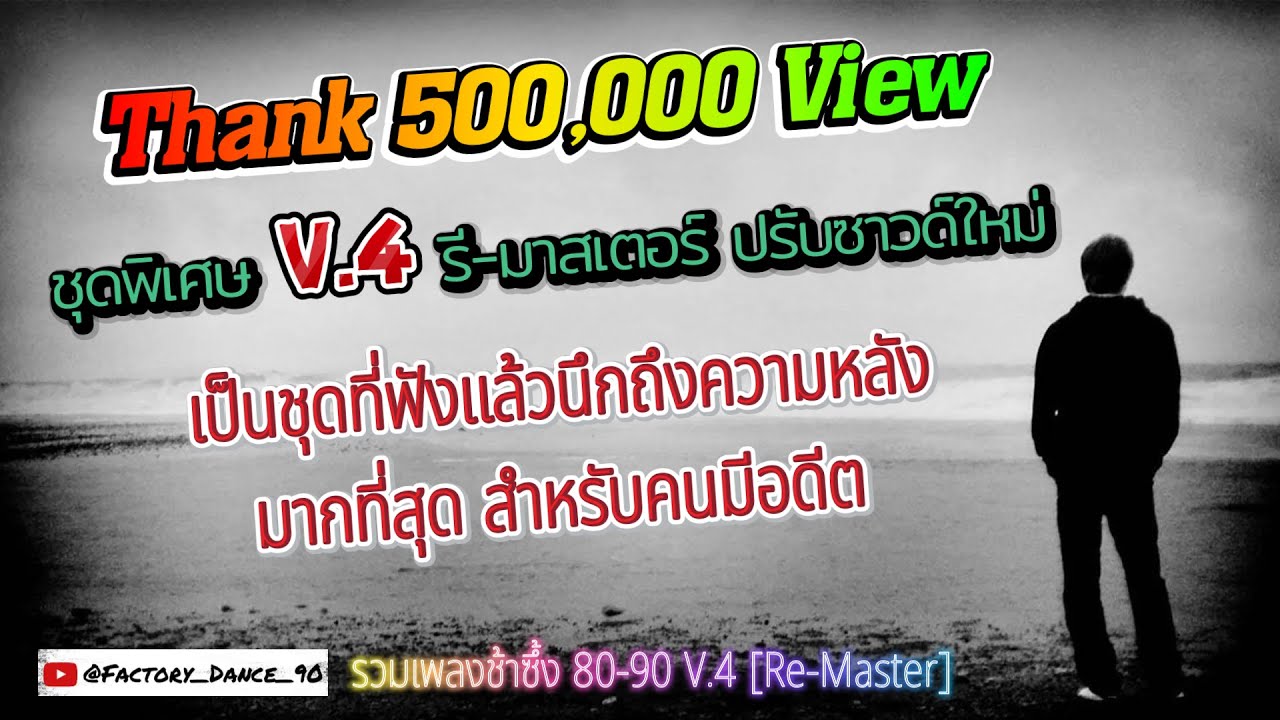 รวมเพลงช้าซึ้งยุค 80-90 Vol.4 [Re-Master] - #เพลงช้าไทย80-90 #ย้อนยุค80-90